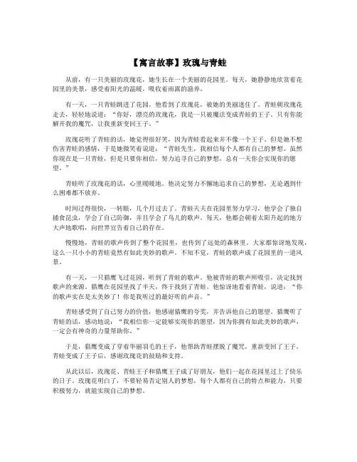 【寓言故事】玫瑰与青蛙