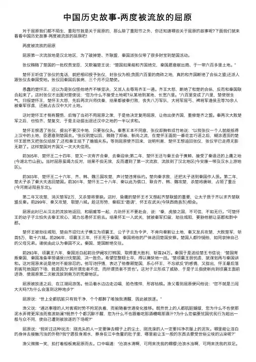 中国历史故事-两度被流放的屈原