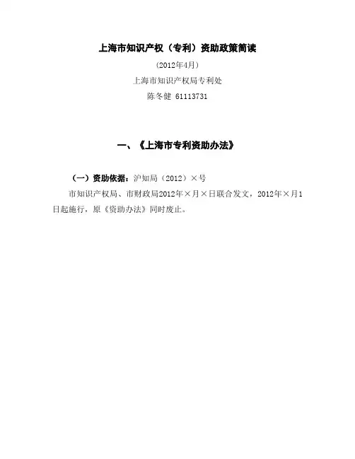 上海专利政策简读(新)