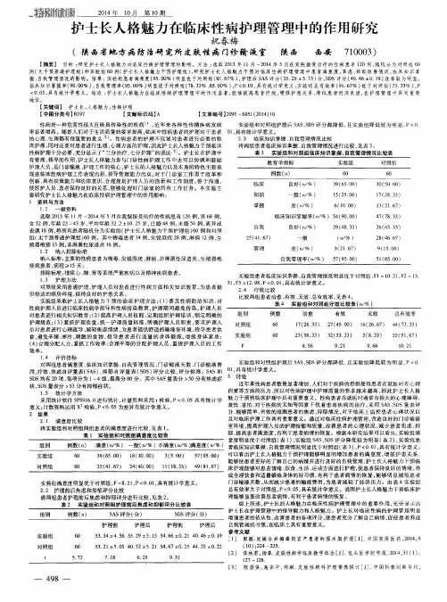 护士长人格魅力在临床性病护理管理中的作用研究