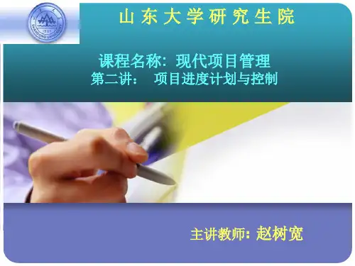 项目进度管理