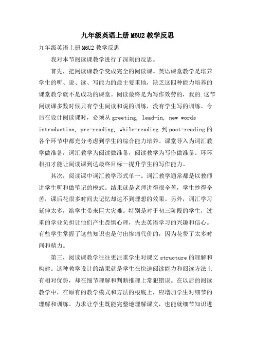 九年级英语上册M6U2教学反思