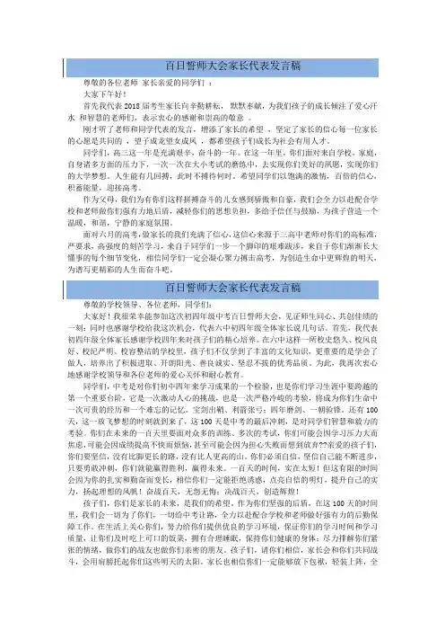 高考百日誓师大会家长代表发言稿5篇精选范文 2