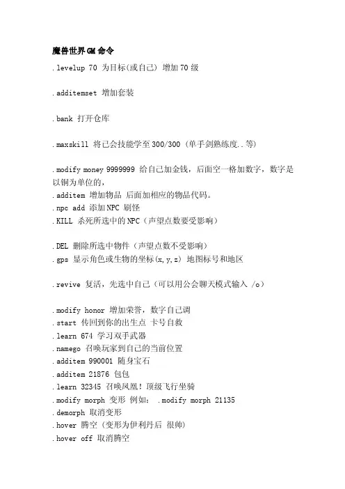 [重点]魔兽世界GM命令