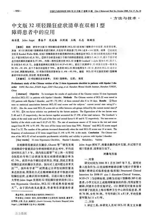 症状清单在双相Ⅰ型障碍患者中的应用