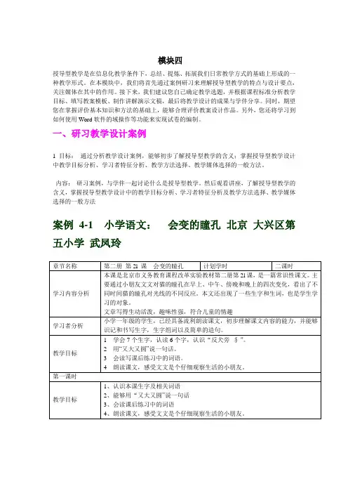 模块四学习内容