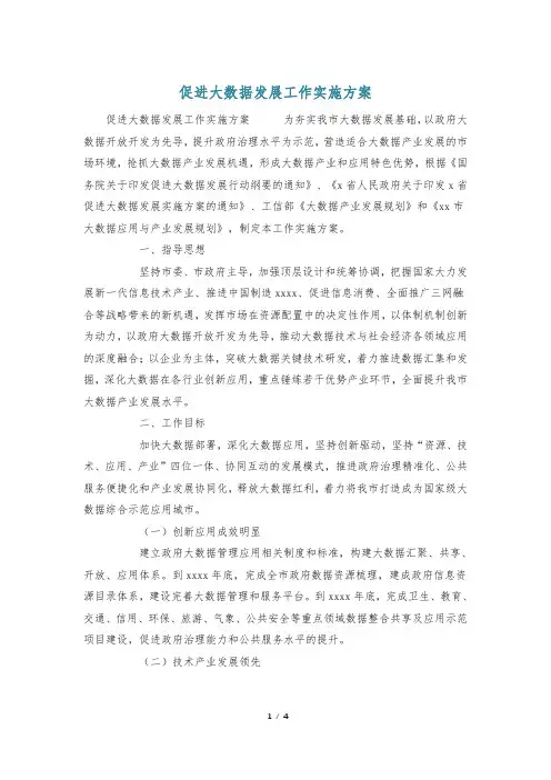 促进大数据发展工作实施方案