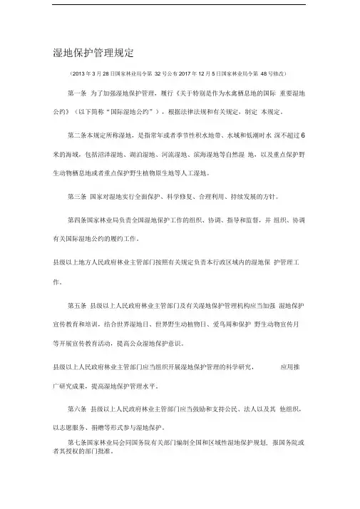 湿地保护管理规定2017