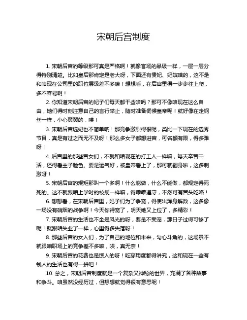 宋朝后宫制度