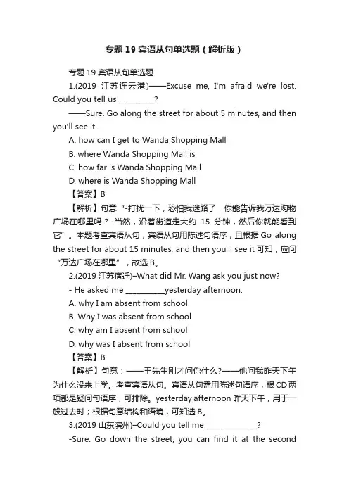 专题19宾语从句单选题（解析版）