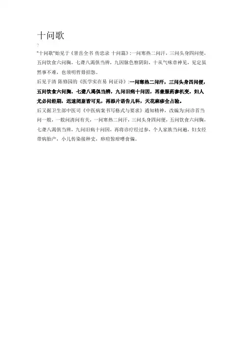 十问歌