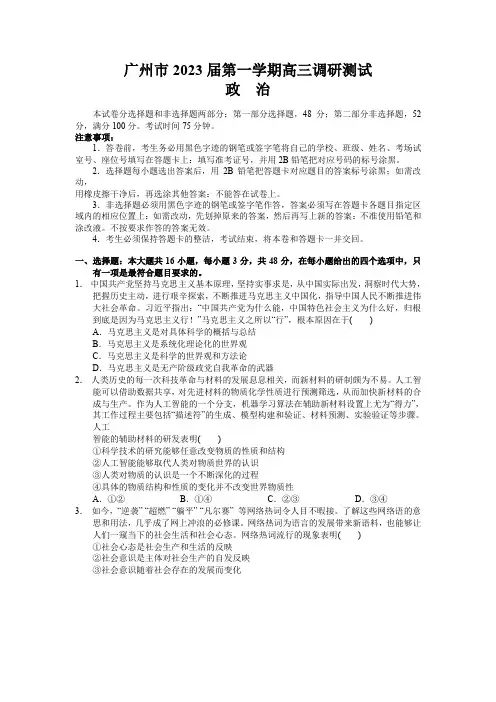 广东省广州市2022-2023学年高三上学期11月调研测试政治试题含答案