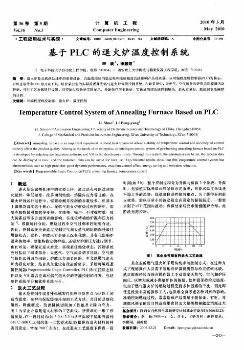 基于PLC的退火炉温度控制系统