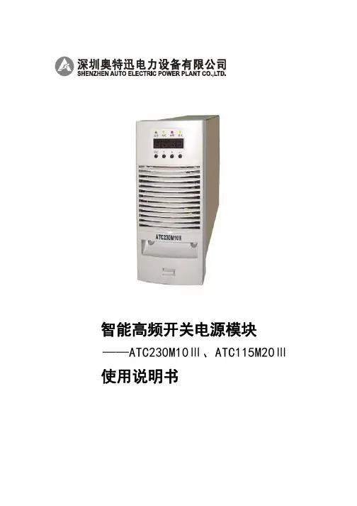 ATC230M10Ⅲ、ATC115M20Ⅲ使用说明书