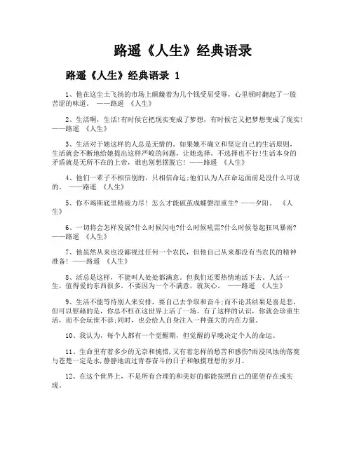 路遥《人生》经典语录
