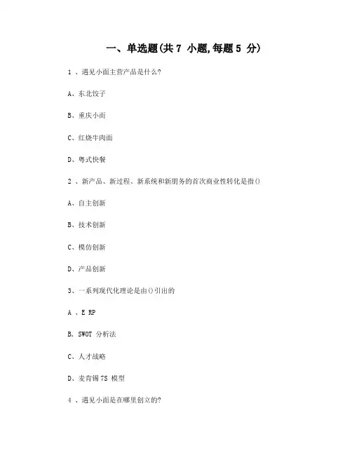 大众创业与转型机遇公需课考试答案(涵盖85%以上)