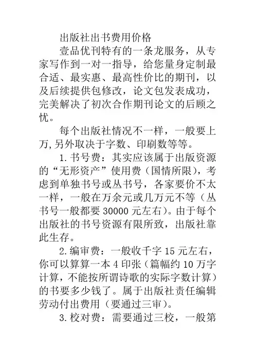 出版社出书费用价格