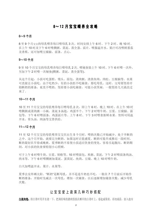 8～12月宝宝喂养全攻略