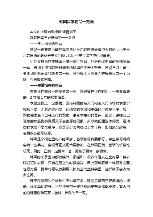 韩国留学物品一览表