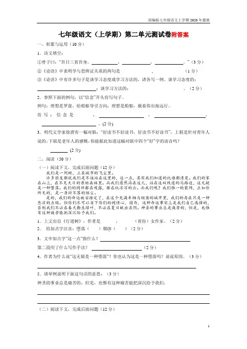 部编版七年级语文上册第二单元测试卷含答案