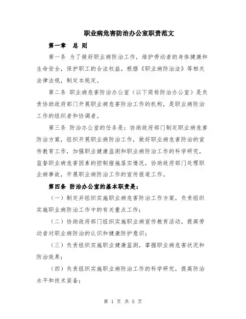 职业病危害防治办公室职责范文