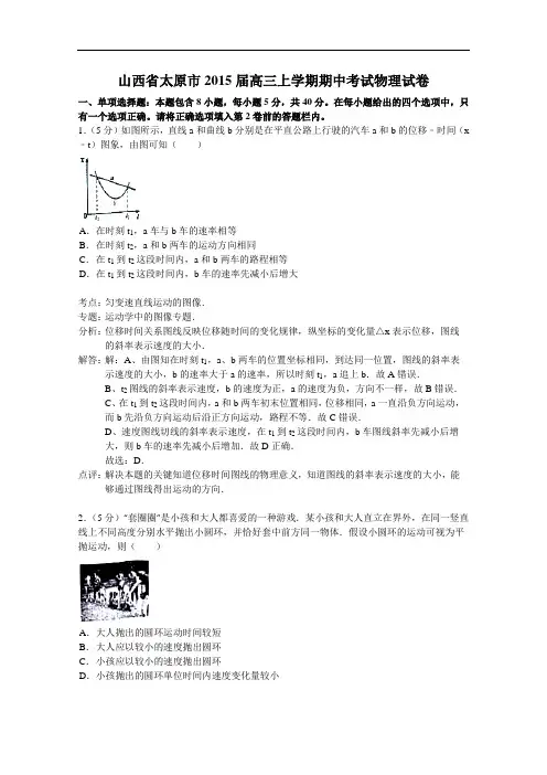 山西省太原市2015届高三上学期期中考试物理试题 Word