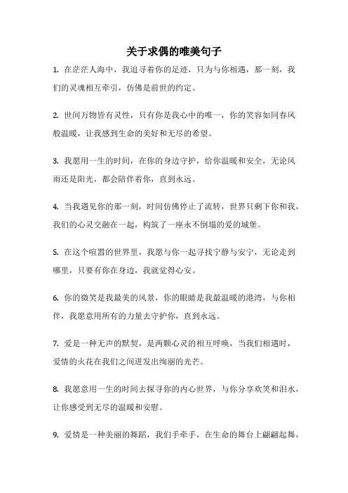 关于求偶的唯美句子