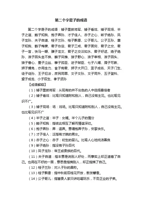 第二个字是子的成语