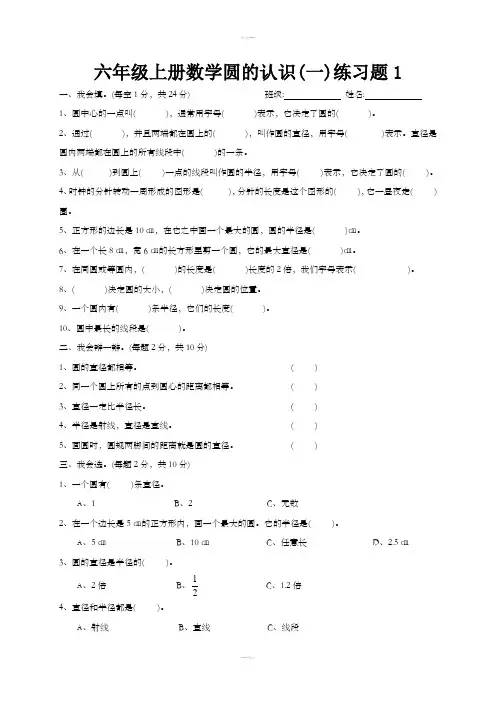 六年级上册数学圆的认识(一)练习题