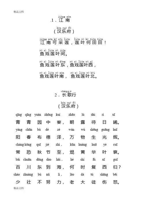 最新人教新课标-小学生必背古诗75首-带拼音-直接打印版