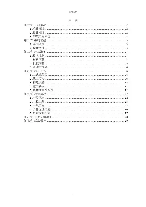 砌体工程施工方案