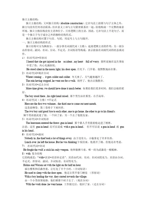 高中英语语法独立主格结构讲解