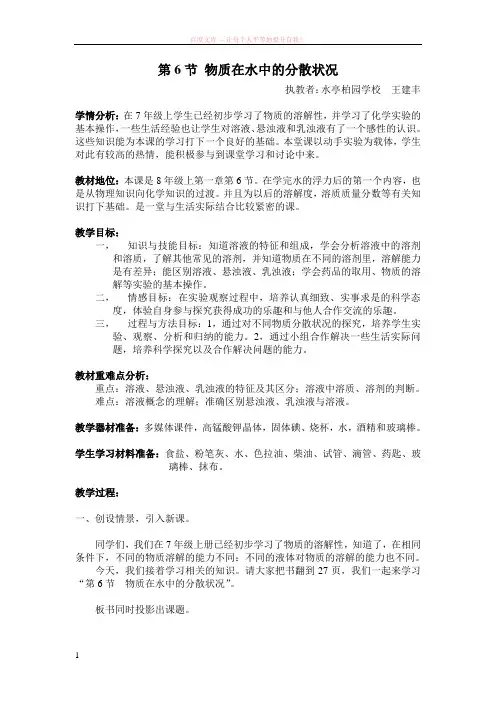 “物质在水中的分散状况”的教案设计 (1)
