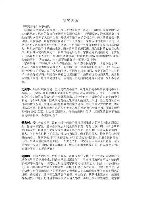 啼笑因缘
