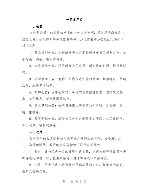 公司常用公