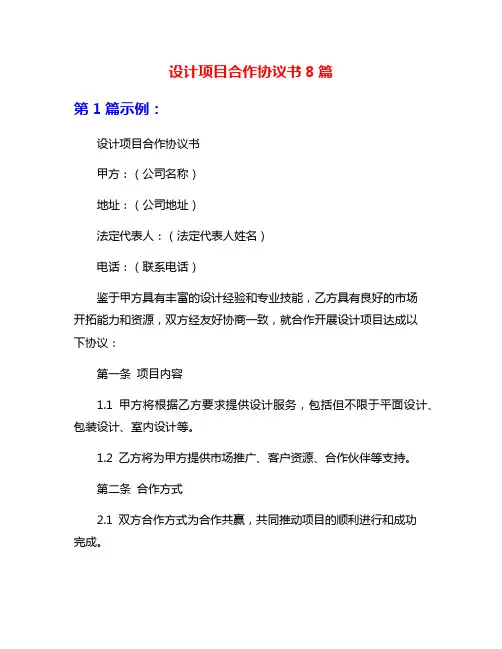 设计项目合作协议书8篇