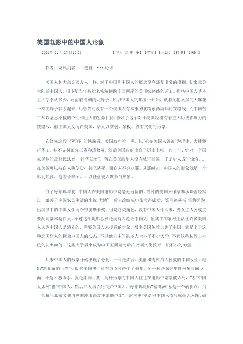 美国电影中的中国人形象