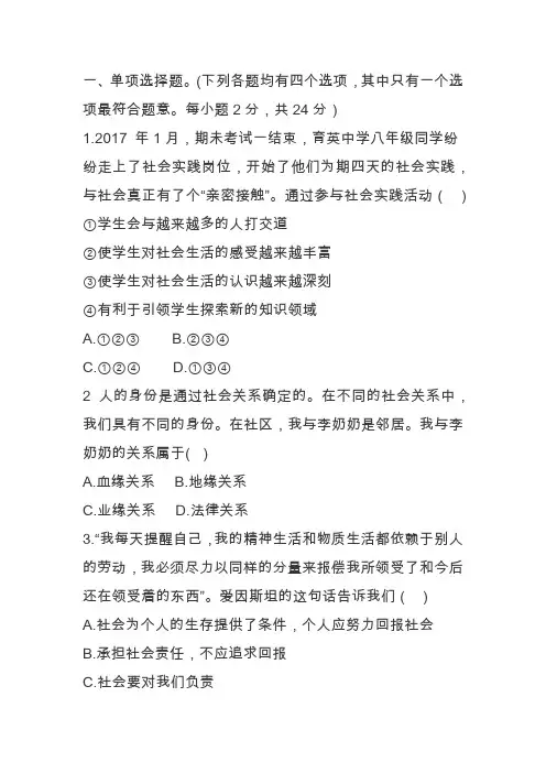 八年级道德与法治上册第一次月考试卷(含答案新人教版)