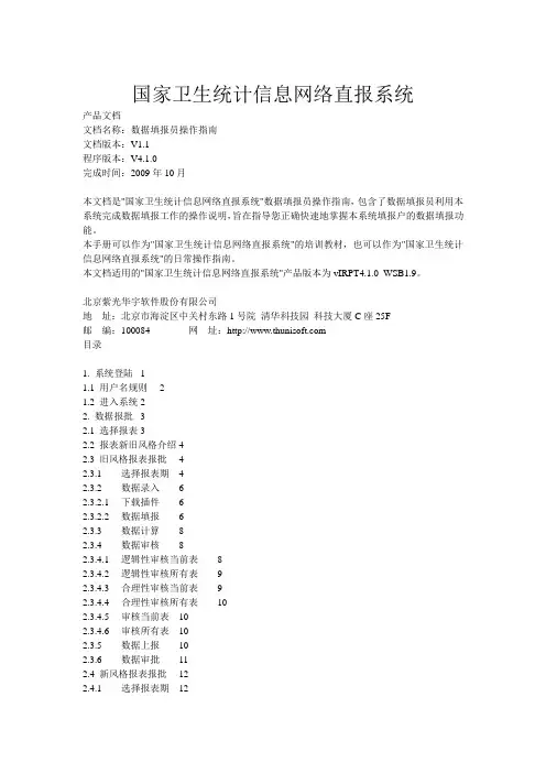 国家卫生统计信息网络直报系统