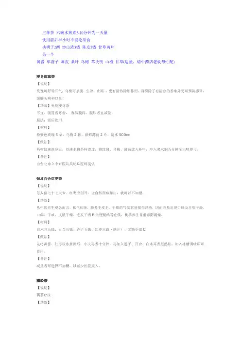 保健茶配方