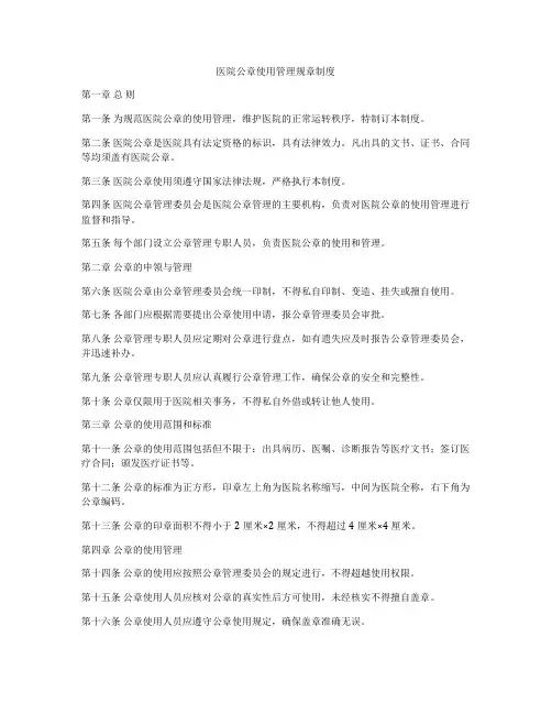 医院公章使用管理规章制度