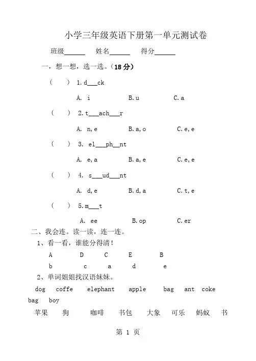 小学三年级pep英语下册第一单元测试卷