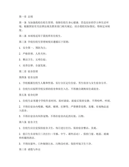 中学生学校住校生管理制度