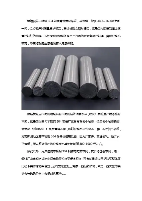 不锈钢304钢棒多少钱一吨