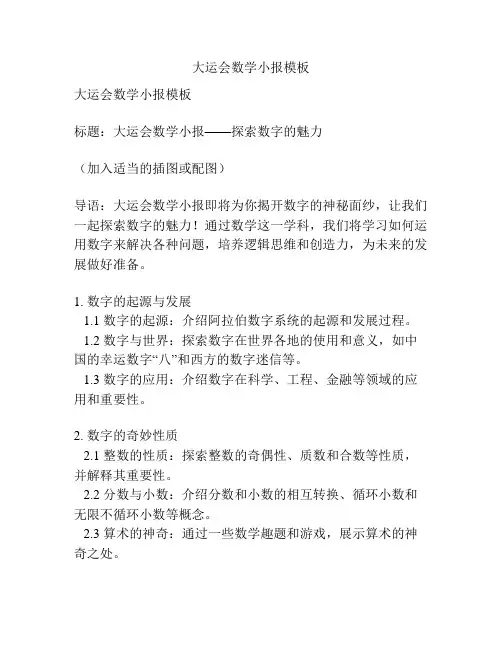 大运会数学小报模板