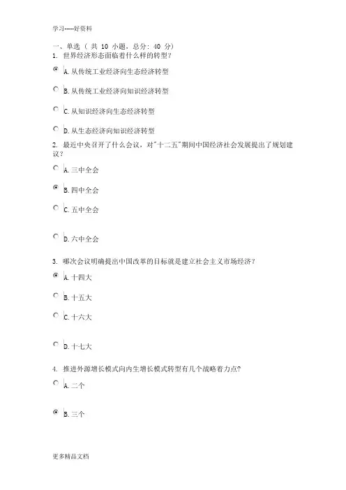 “十二五”期间中国经济发展走势分析课程考试(64分)word版本
