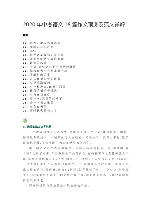 2020年中考语文18篇作文预测及范文详解