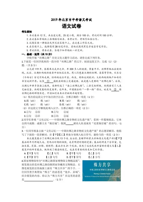 【精选】2019年北京市中考语文考试语文试卷(解析版)