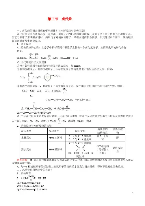 第二章第三节知识点及典型例题解析_卤代烃