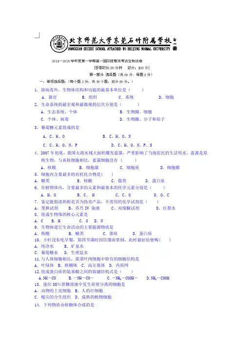 2019-2020年高一上学期期末考试生物试题(国际班) 含答案